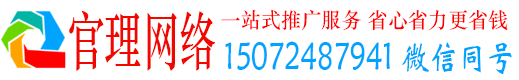 阳春官理百度如何推广